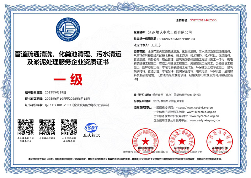 淳化企业资质证书